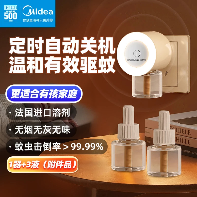 【618大促】Midea美的二合一可定时驱蚊小夜灯升级夜灯宝宝室内家用