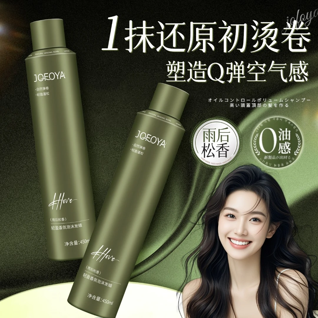 JOFOYA/卓芙娅泡沫发蜡卷发护卷保湿蓬松泡泡摩丝防断发弹力素