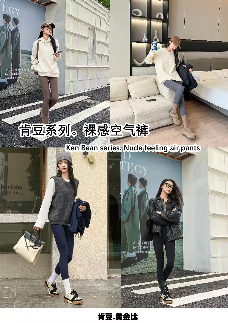 高品质羊绒蛋白保暖芭比打底裤肯豆裤8885/8887