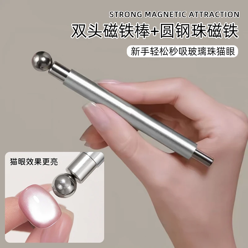 致美艺新升级猫眼磁铁大号双头磁铁棒加厚多功能强力磁铁美甲工具