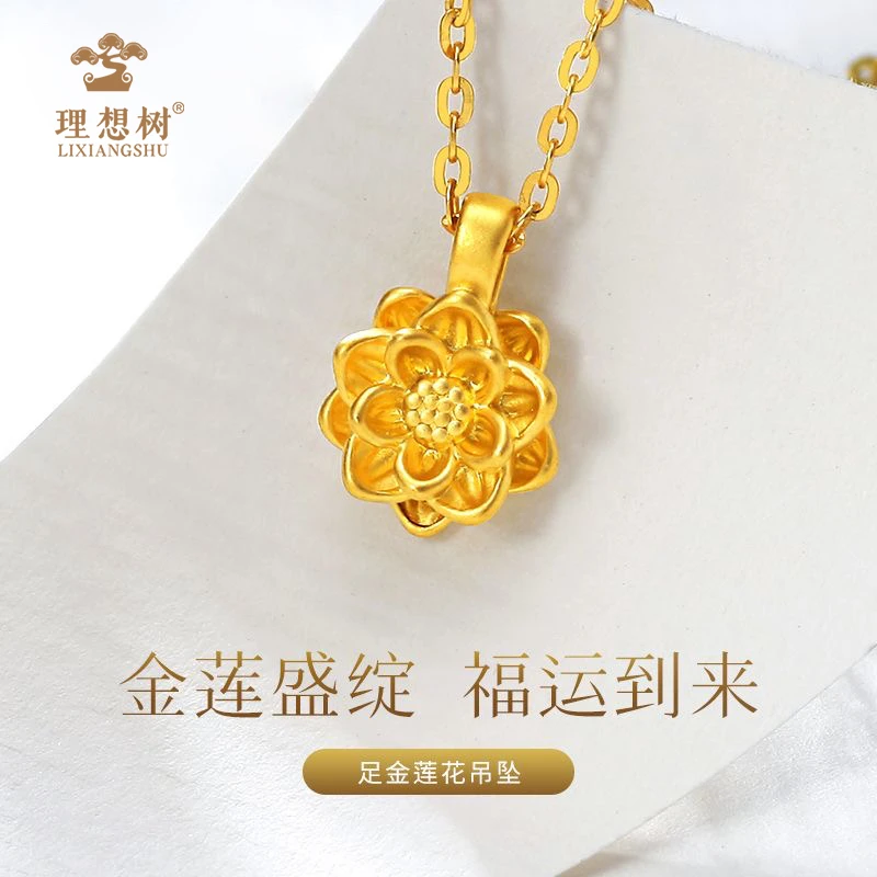 水贝/理想树【3期免息】足金小莲花吊坠好运莲莲女款金吊坠送女友