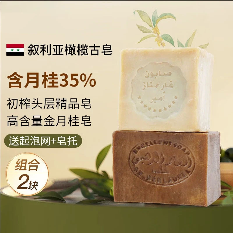 叙利亚进口古皂阿勒颇橄榄皂35%月桂油洗脸皂洁面精油皂手工皂