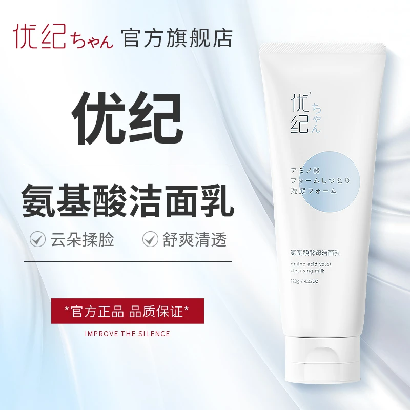 优纪洗面奶氨基酸控油云朵男女通用清洁泡沫洁面乳官方正品雅斯汀