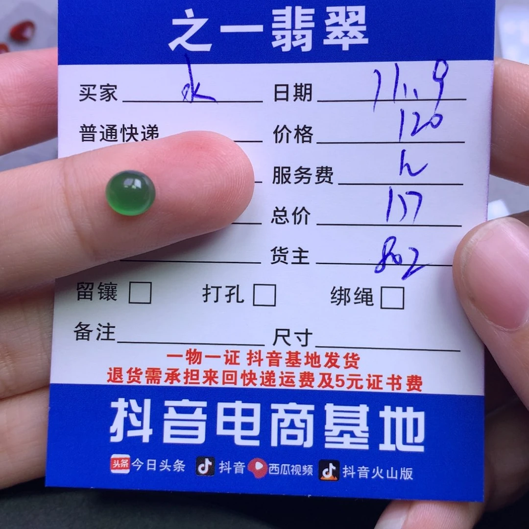 颈饰未镶嵌翡翠水*