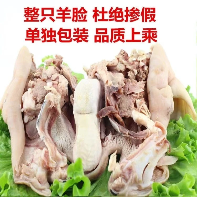 新鲜现煮去骨羊头肉带舌去眼7 - 8成熟顺丰发货火锅食材