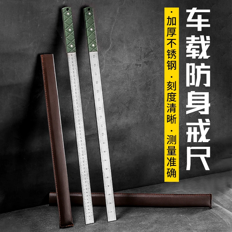 加厚5MM龙泉锻打手工不锈钢戒尺高性能淬火多功能测量尺车载防卫