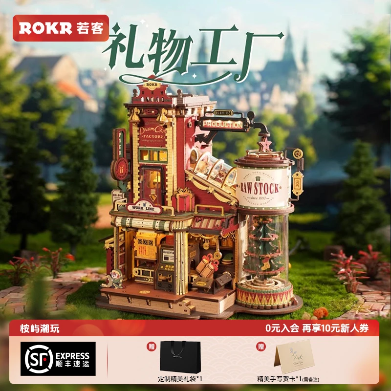 若客正版礼物模型工厂木质氛围感潮玩手工屋积木拼装节日礼物玩具