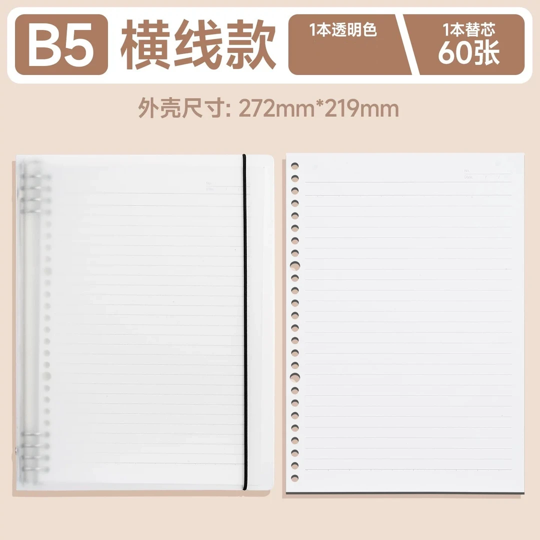 齐心-B5横线8孔活页夹-0919-0902