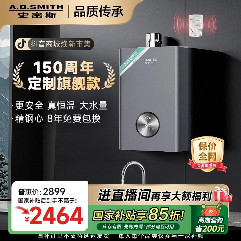 AO史密斯佳尼特TCD燃气热水器恒温天然气强排式静音安全升级新品
