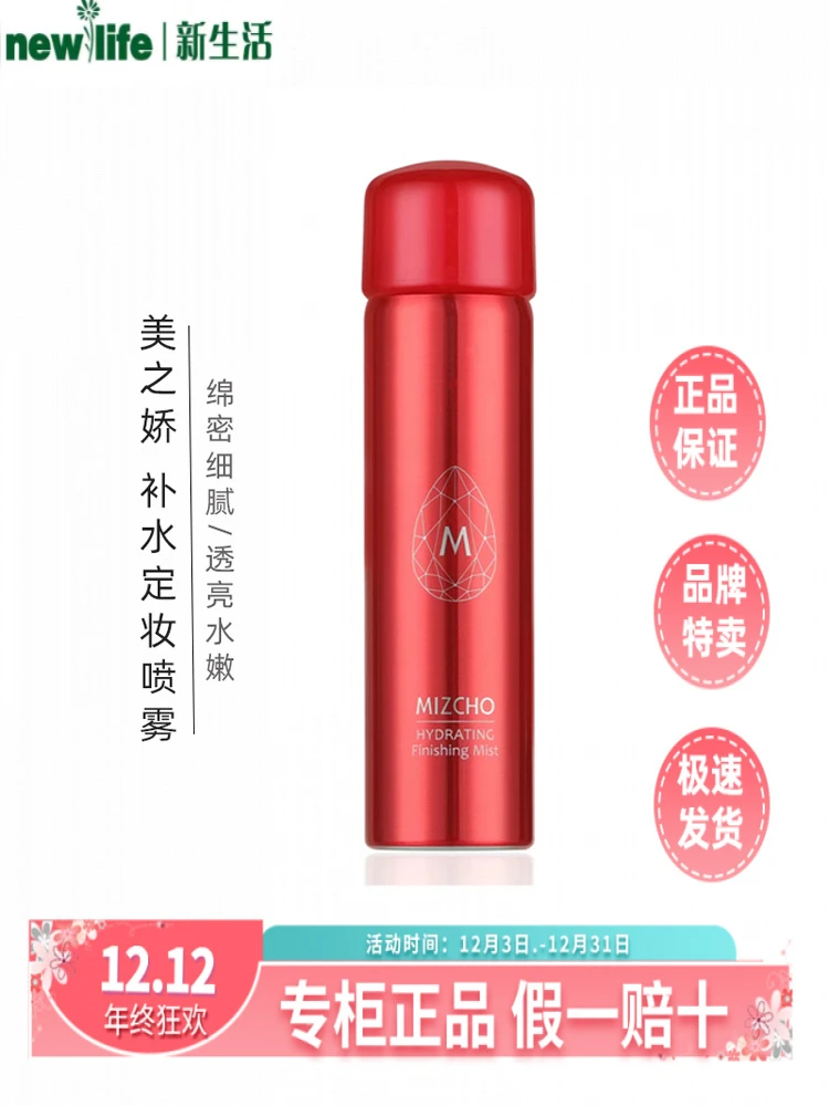 韩国新生活化妆品专柜正品美之娇水之缘补水定妆喷雾保湿细腻水润