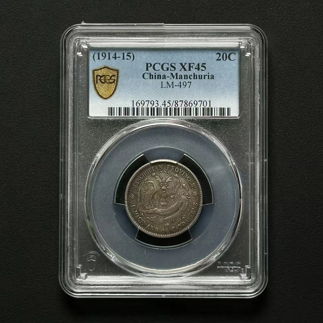 PCGS XF45 东三省贰角 87869701 F
