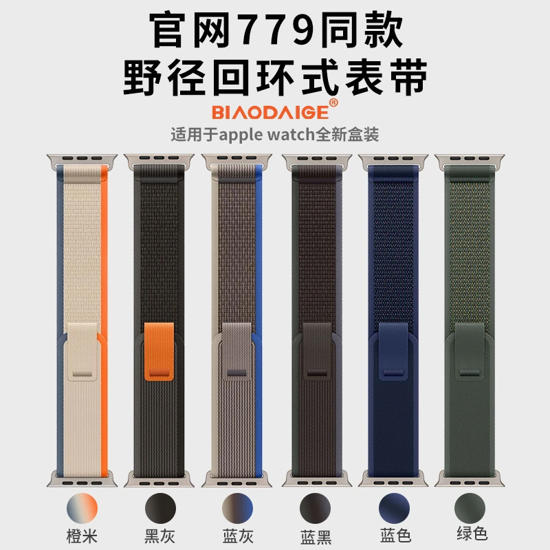 野径回环适用iWatchS11苹果S10手表表带applewatch工字9刺绣8配件