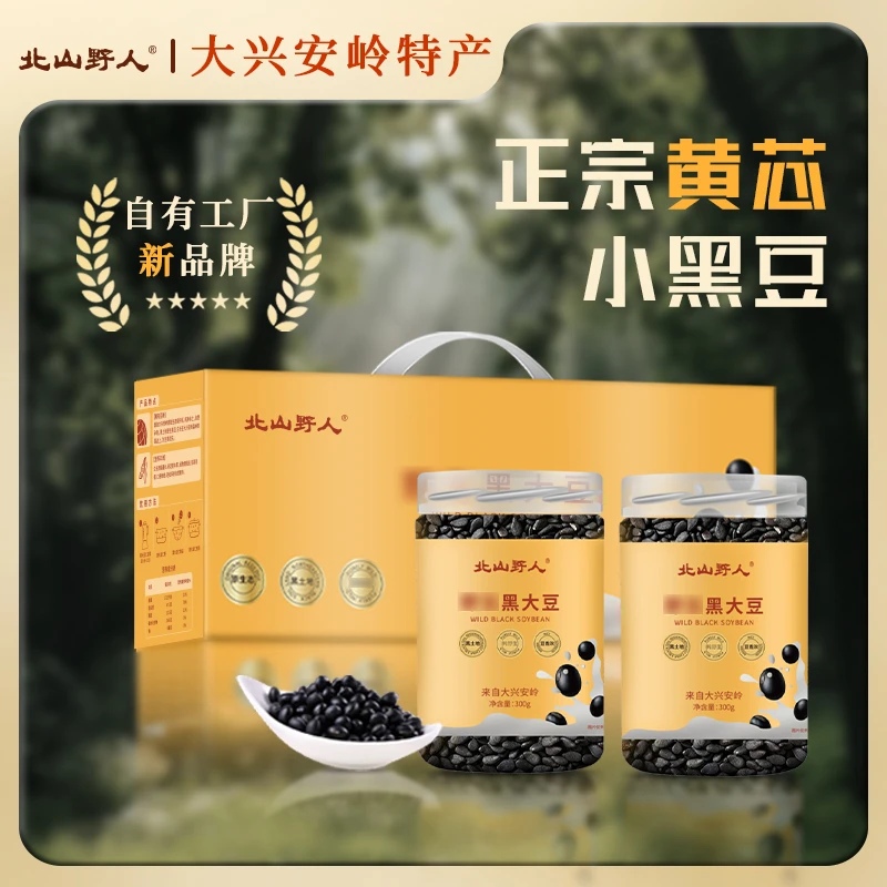 北山野人正宗黄芯肾形小黑豆黄仁黑大豆老品种大兴安岭礼盒送礼