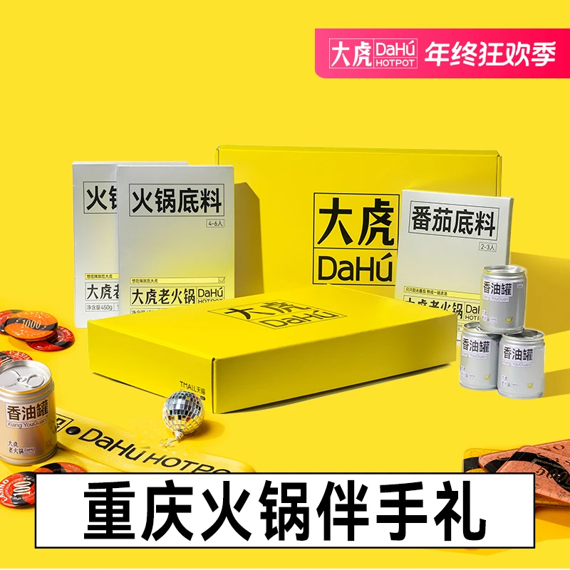 大虎老火锅重庆正宗牛油麻辣底料番茄底料定制礼盒装