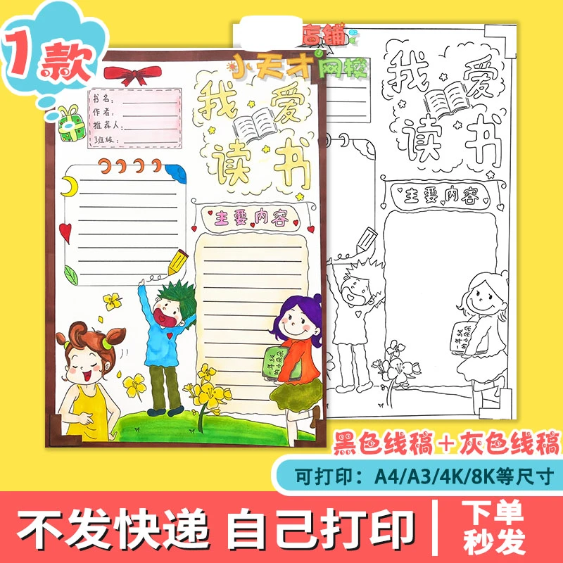 我爱读书手抄报竖版卡片小学生世界读书日我爱阅读电子版D250