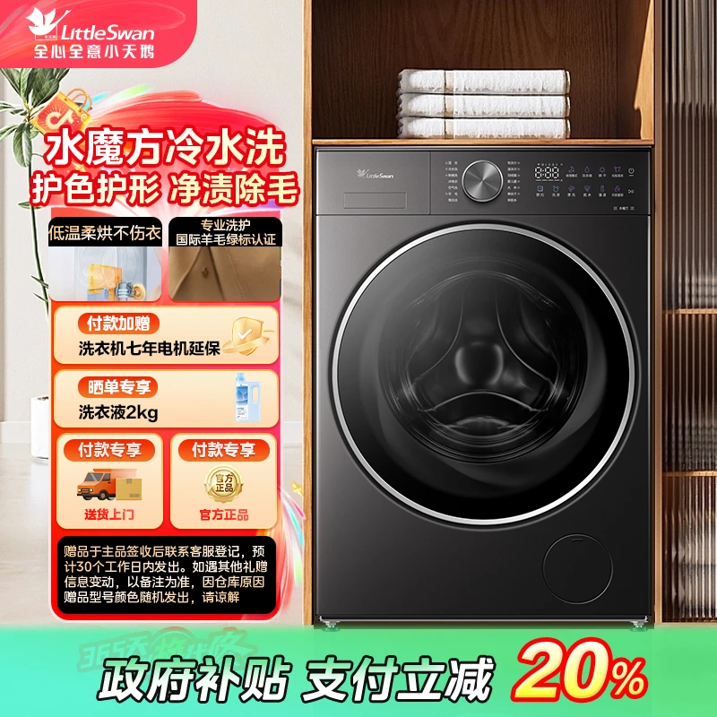 【上海国补】小乌梅2.0轻奢版TD10VE20 小天鹅洗烘一体 洗衣机