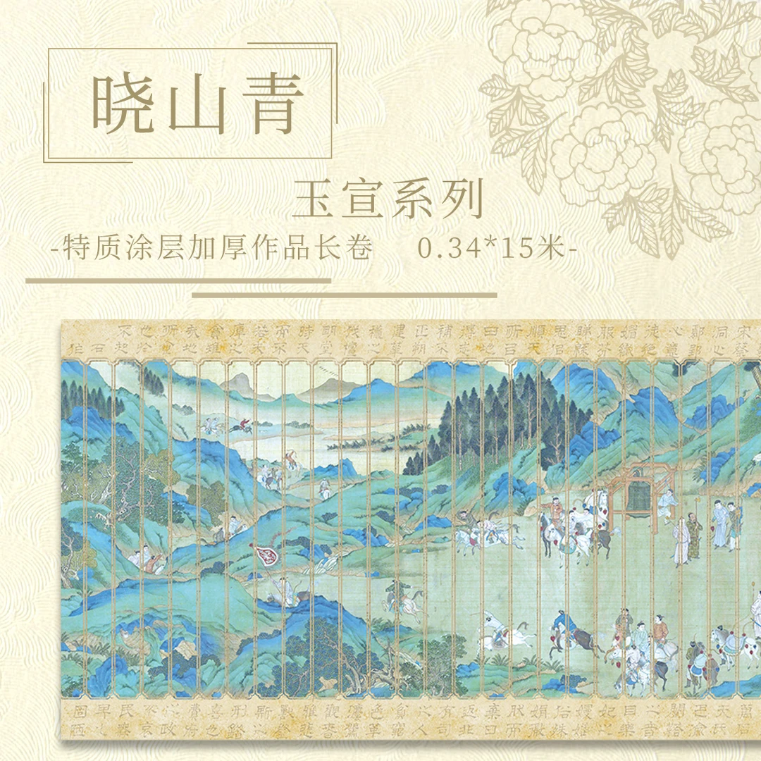 【晓山青.玉宣】15米长卷  特质涂层 竖格小楷小行书毛笔书法作品纸