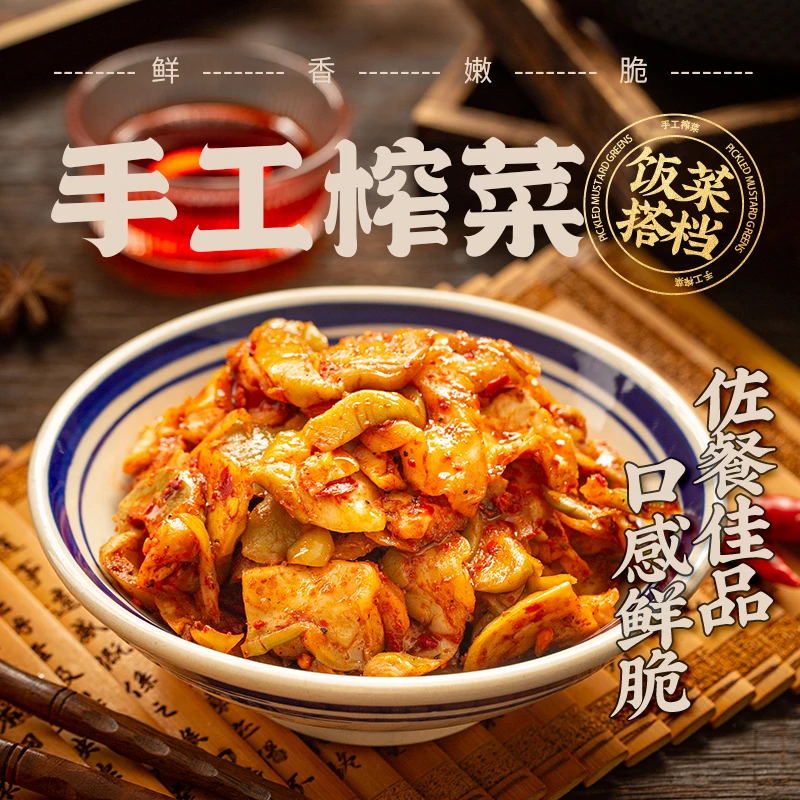 涪陵手工榨菜片麻辣下饭开味咸菜