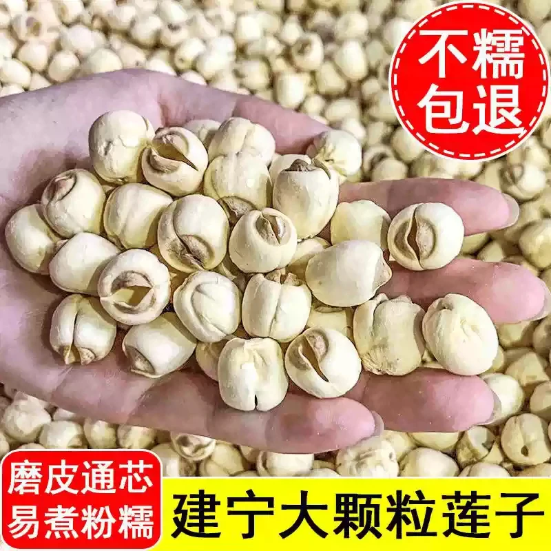 特级正宗莲子建宁手工无硫去心白莲通心口感香甜粉糯无心莲子干货
