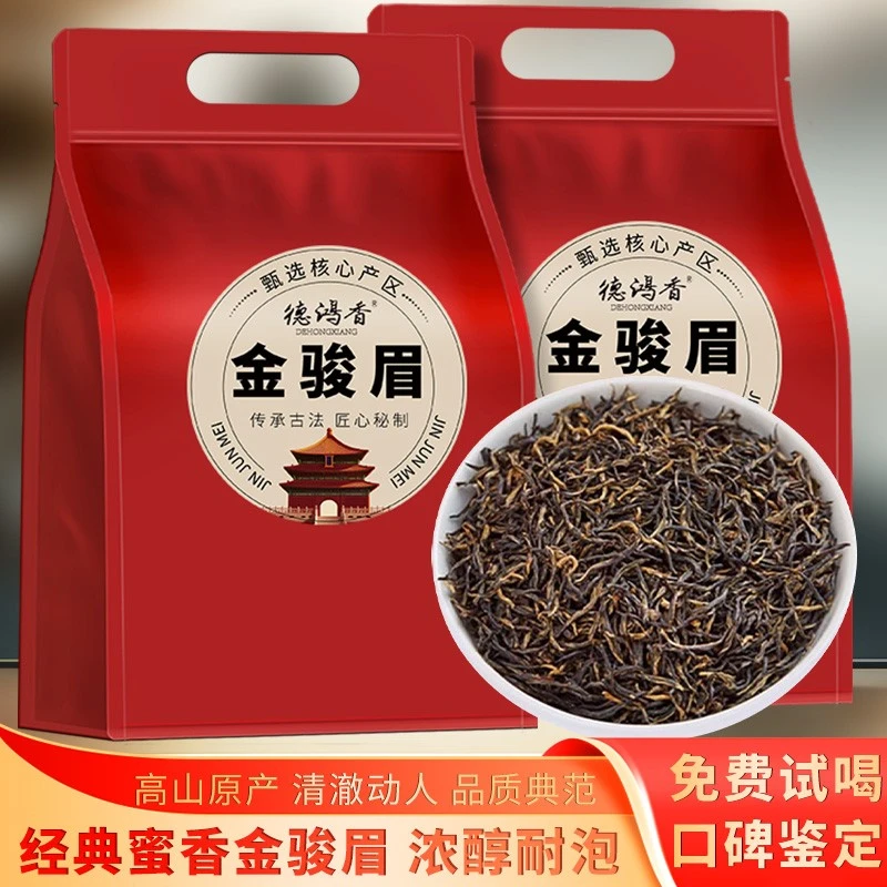 好茶直销正宗金骏眉红茶浓香型蜜香花果香耐泡功夫红茶茶叶