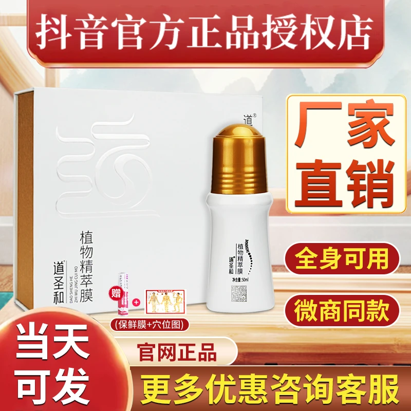 【全新升级】道圣和康膜精华液官方正品草本萃取温和道圣康膜精粹