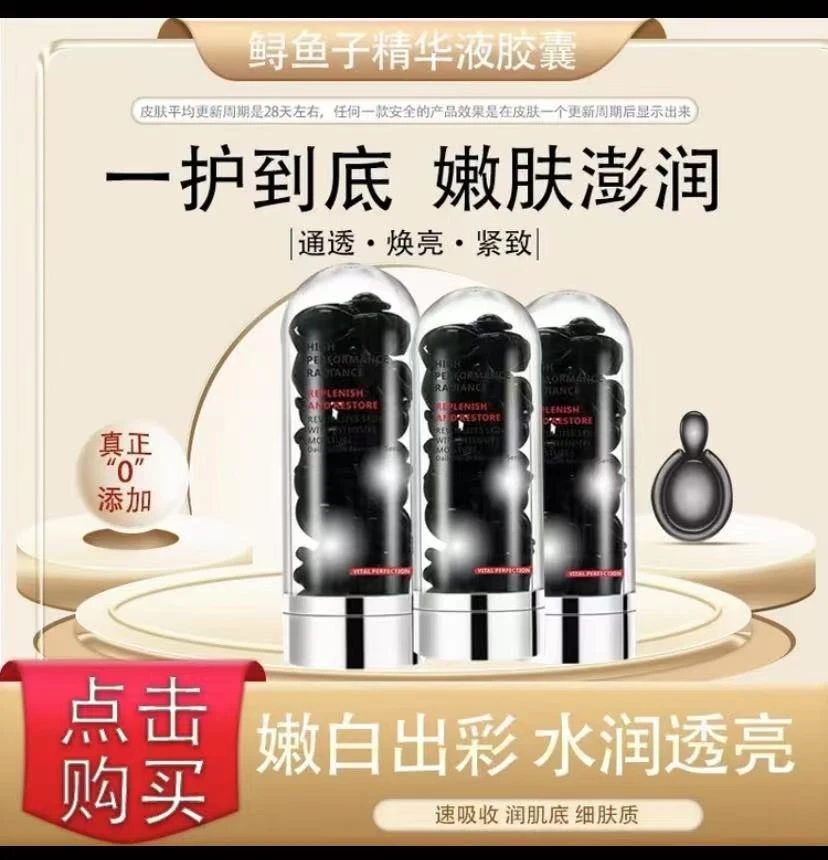 鲟鱼子保湿精华胶囊，全面改善肌质肤色修护肌透提亮补水精华液