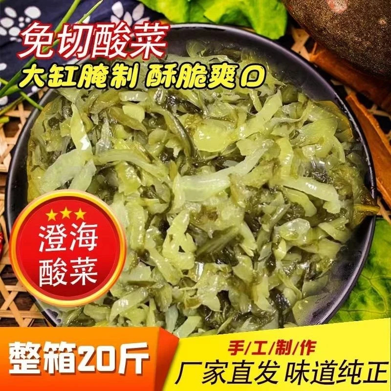 潮汕澄海酸菜免切 隆江猪脚饭酸菜鱼 家庭餐饮首选 非常爽脆