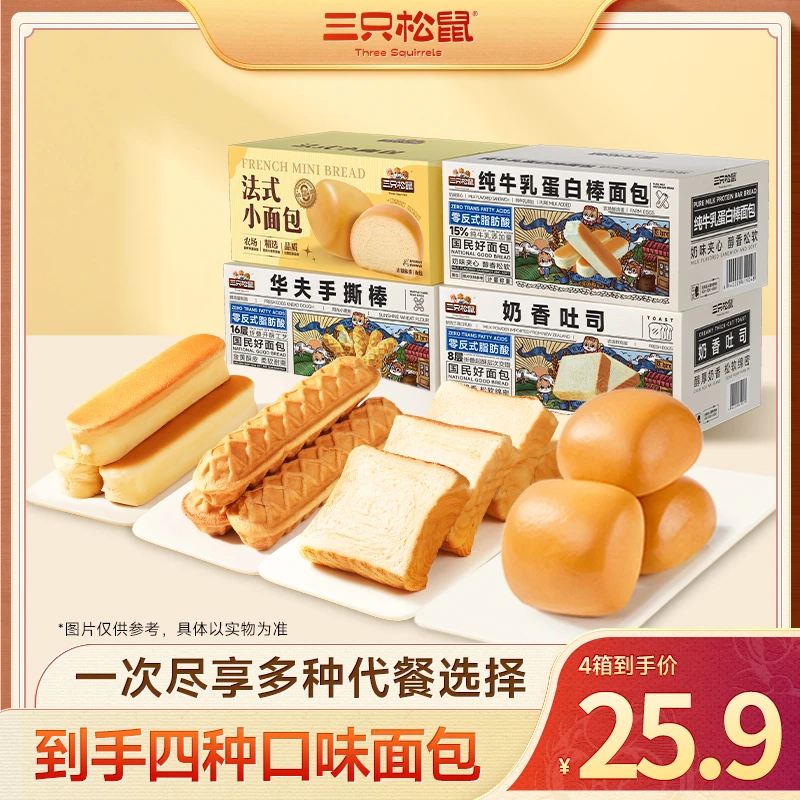 【到手4箱】三只松鼠_吐司蛋白棒面包组合早餐解馋充饥休闲零食BY