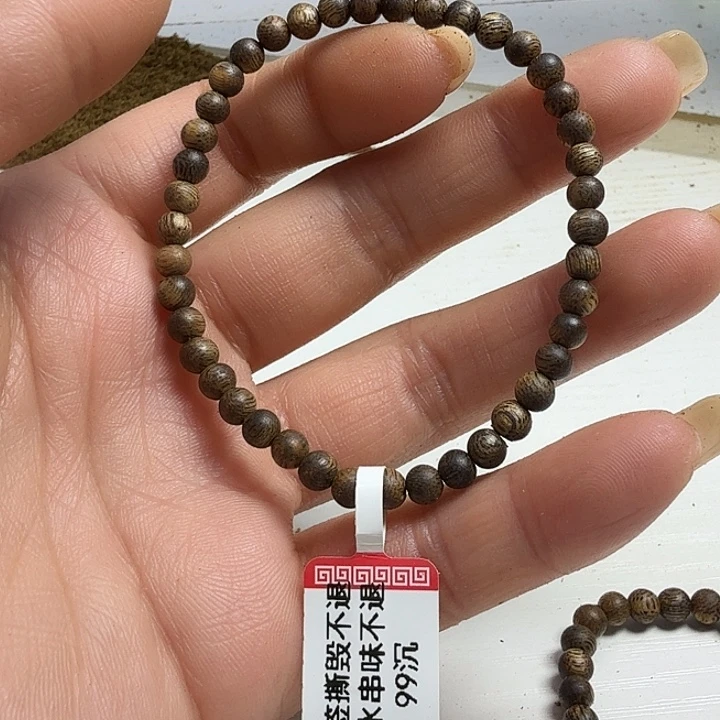 沉香手串乌身0.4规格1克+99沉