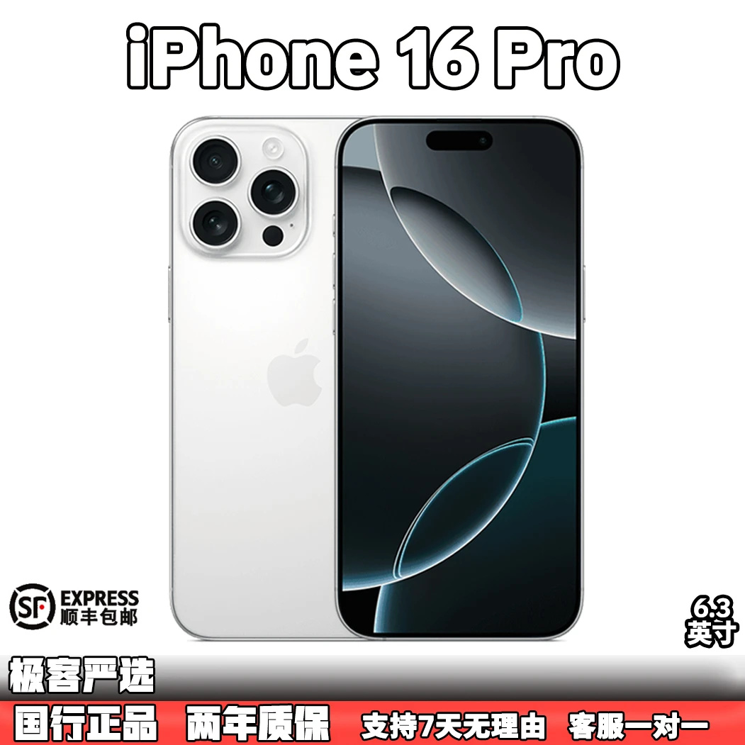 准新品 Apple/苹果 iPhone 16 Pro 【官保零售机】