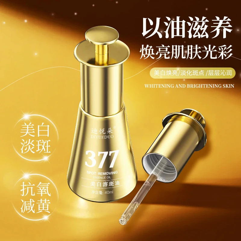 【院线同款】美白溶斑精华油 祛黄祛斑精华油提亮肤色 焕颜美白