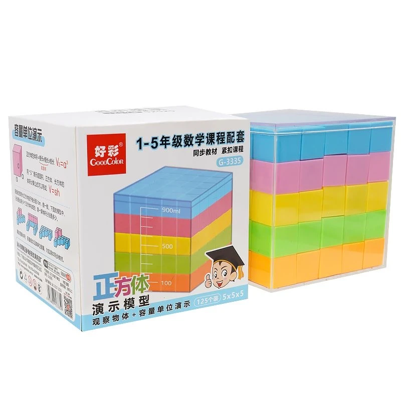 好彩G-3335数学教具正方块立体块随机款式
