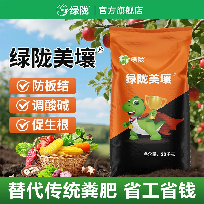绿陇美壤底肥有机肥改土生根调酸碱抗重茬养根颗粒矿源腐殖酸钾