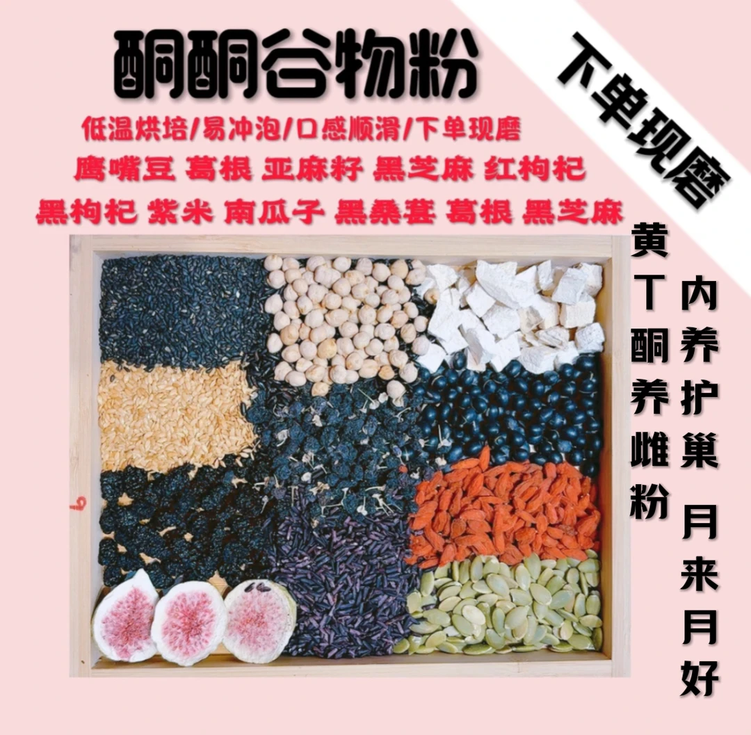 【现磨】种子循环养雌粉现磨五谷粉早餐粉养生粉五谷杂粮营养代餐粉