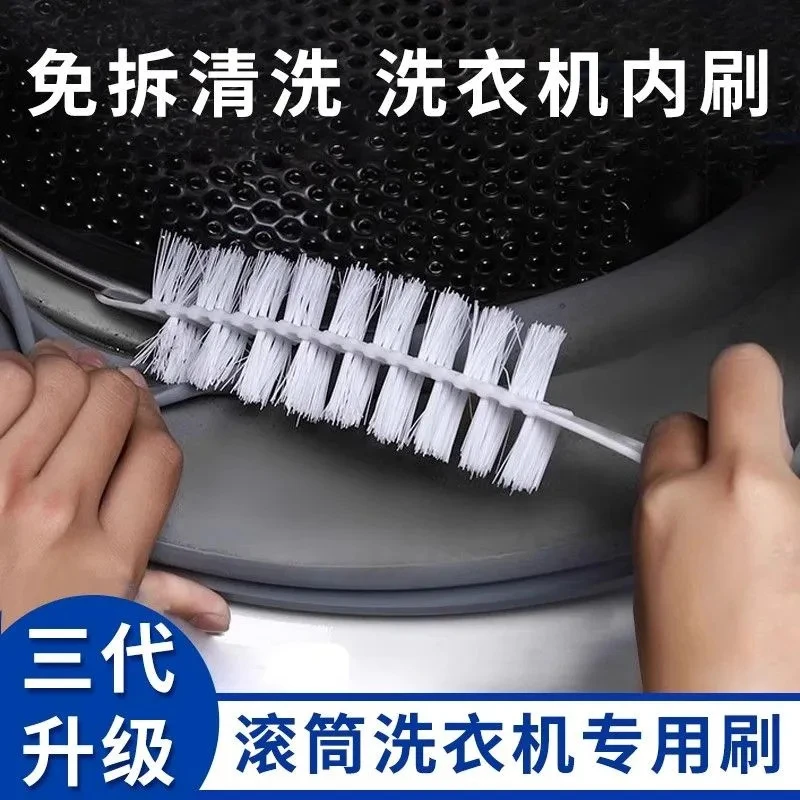 【4个装】长柄毛刷洗衣机清洁免拆洗滚筒机内壁静电防护刷