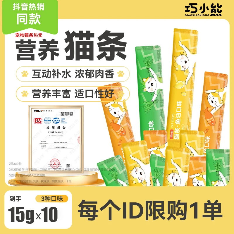 巧小熊猫条无添加纯肉猫零食成幼猫鲜肉营养补水纯肉猫条猫咪零食