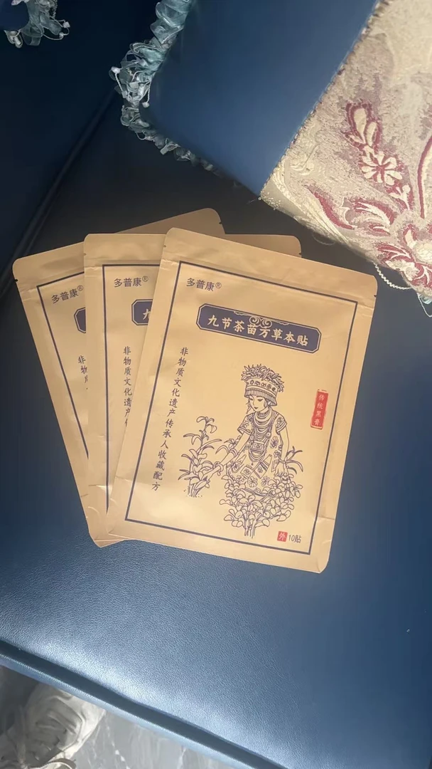 九节茶苗方草本贴