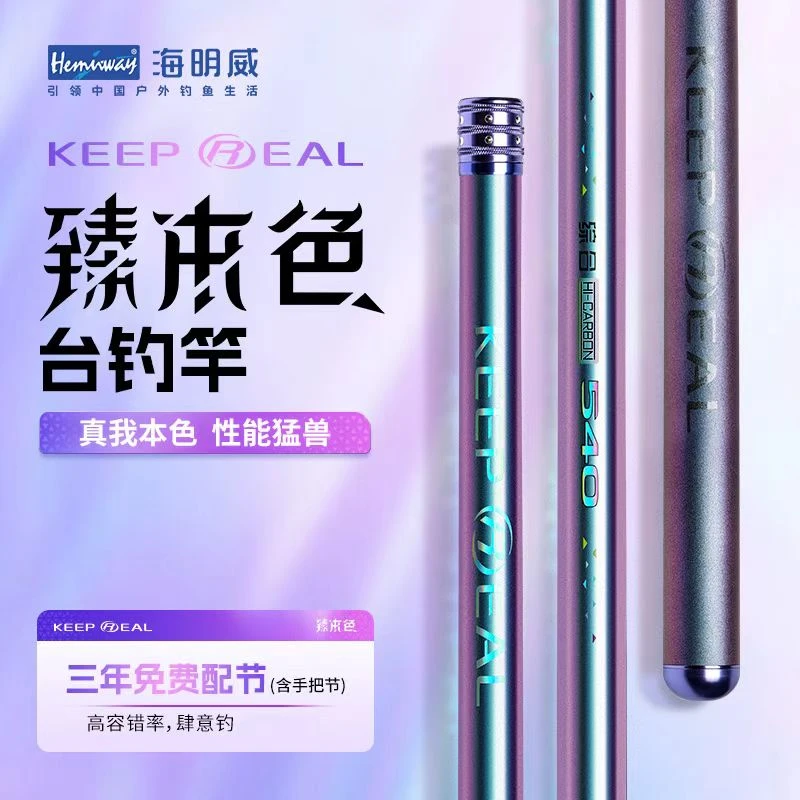 【炫酷·臻本色】海明威台钓竿 钓鱼鲫鱼鲤鱼综合鲢鳙28调超轻超硬竿