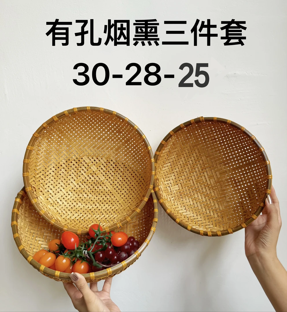 Z174（有孔烟熏30-28-25）竹编簸箕馒头收纳筐竹篮子洗菜沥水果篮