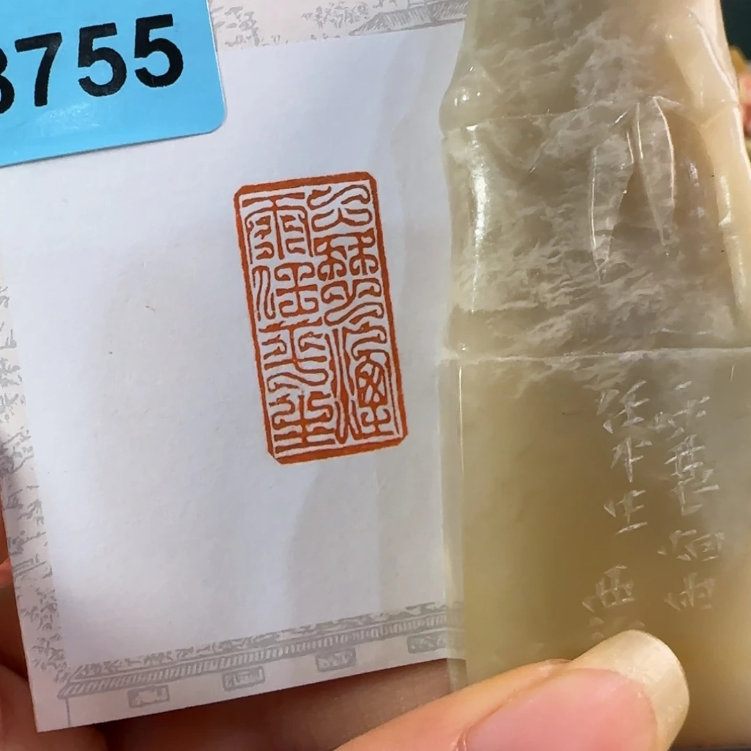 青田石印石8755编号编号