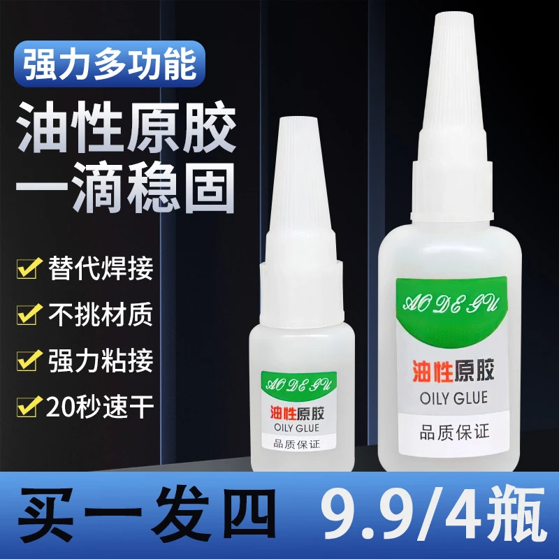 油性原胶胶水胶胶家用塑料粘鞋陶瓷木材金属玉皮革补胎焊接剂电焊