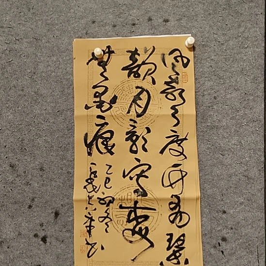 书法宋秉民。风声度竹