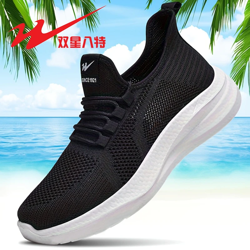 双星八特夏季跑步运动男鞋舒适透气轻便软底百搭休闲鞋子男士