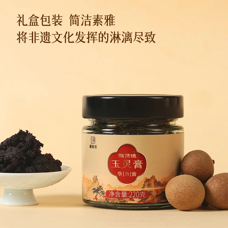 颐聚德玉灵膏西洋参龙眼肉广西灯笼肉非遗古方蒸制传统滋补膏滋
