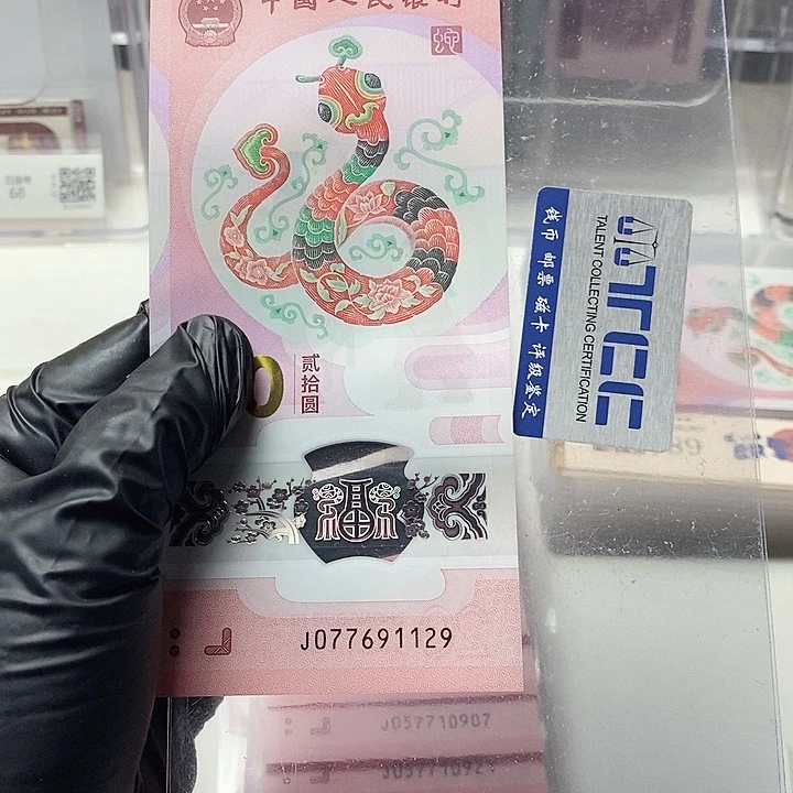 塑料蛇钞北斗号077691129