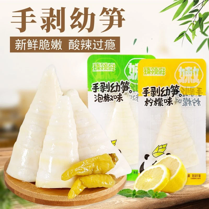 臻领鲜免手剥幼笋大根去皮手剥笋即食休闲不辣开胃柠檬味脆笋泡椒