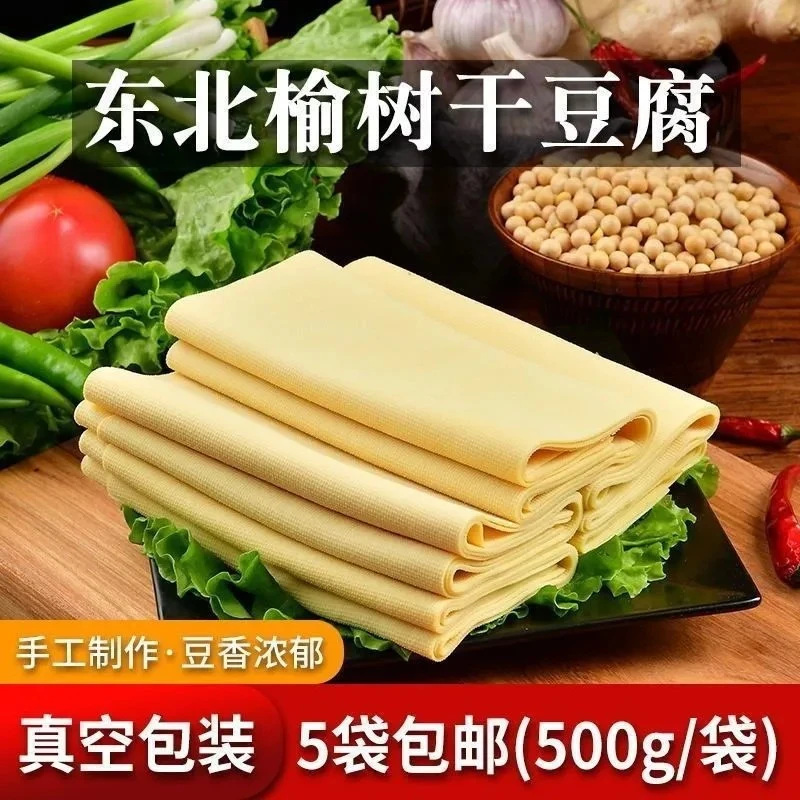 【三细两粗】东北特产卤水纯手工干豆腐榆树新鲜真空包装千张豆皮