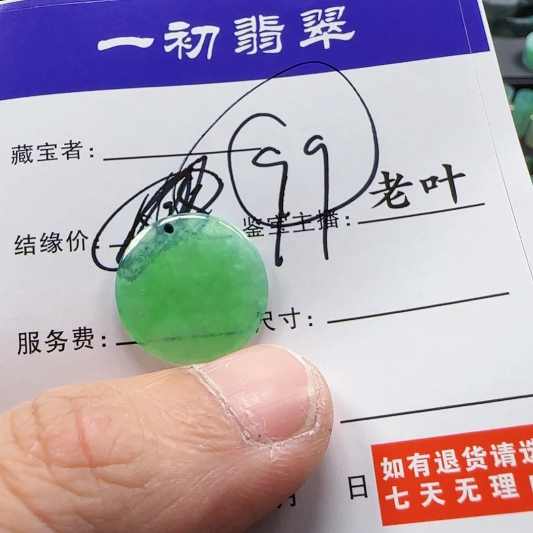 *****翡翠未镶嵌颈饰99988008778