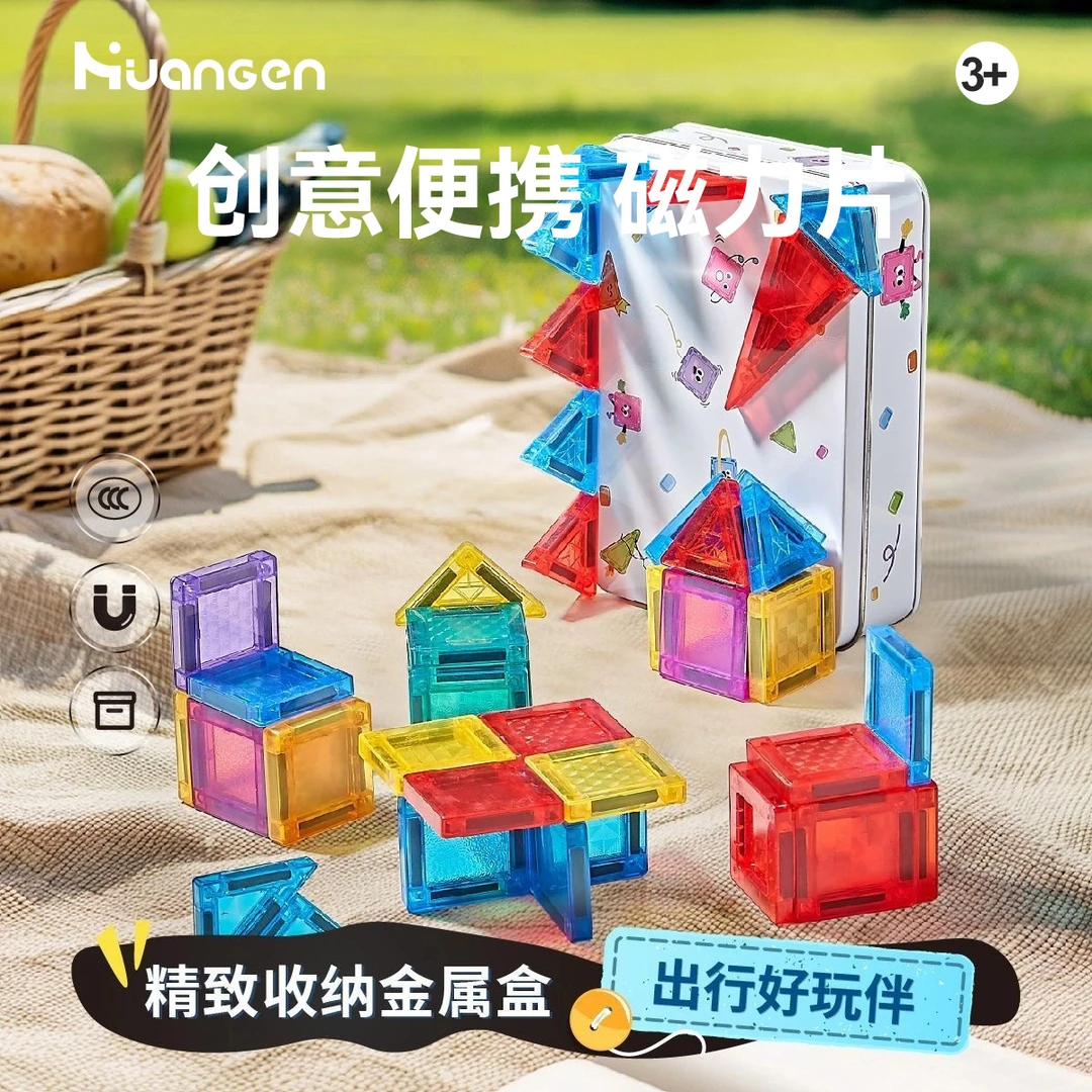 【皇恩】便携式磁力片盒装儿童益智玩具随身彩窗拼搭多片强磁积木