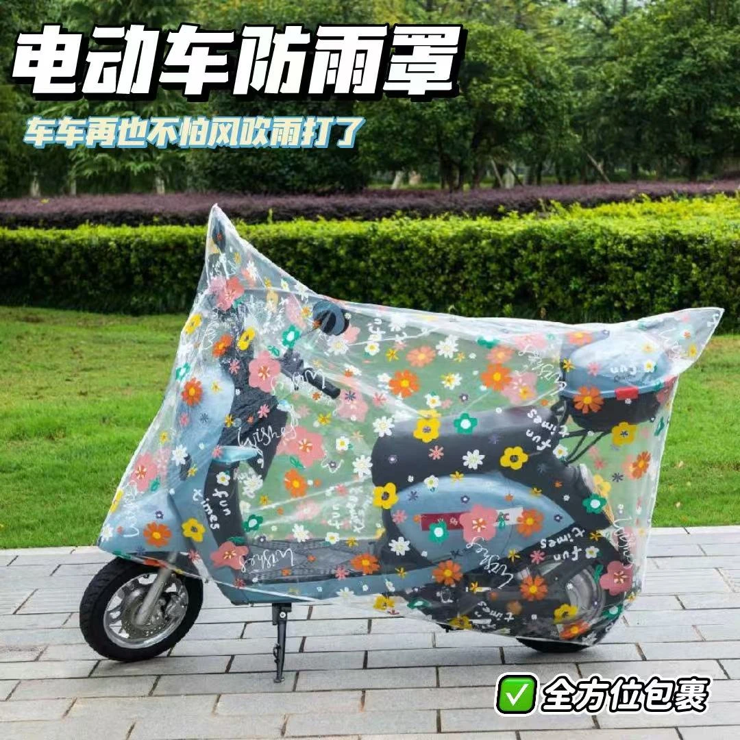 【新疆西藏包邮】电动车防雨罩防尘遮雨车罩电瓶车自行车防护车衣